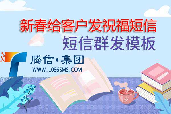 2020新春祝福太阳集团81068网址模板，表达对客户的真诚祝福